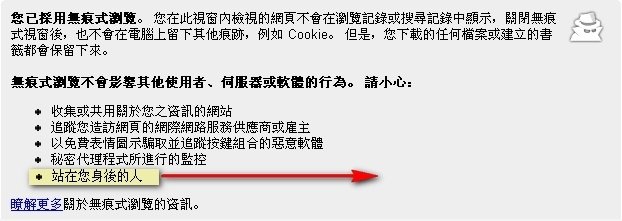 Google Chrome 之 无痕 式 浏览