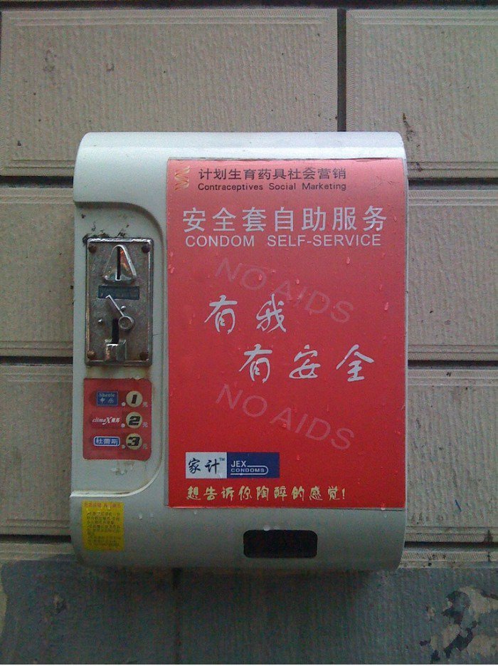 有 我 有 安全