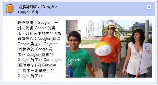 名词 解释: Googler