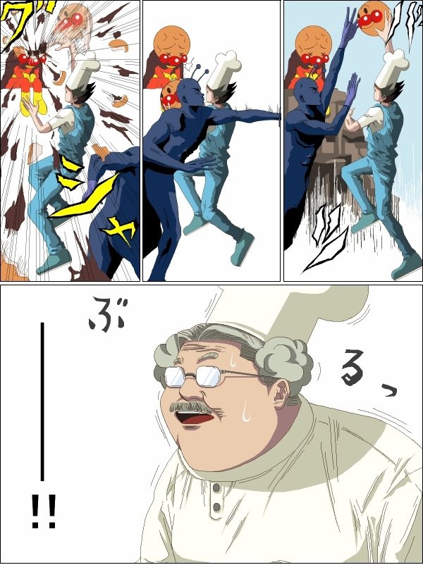 面包 超人 x 男儿 当 入 樽