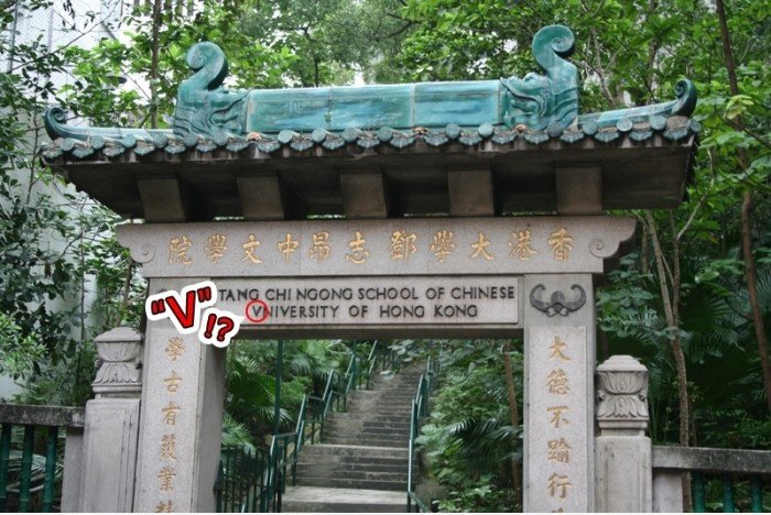 大学 写错 字? (Warum "VNIVERSITY")