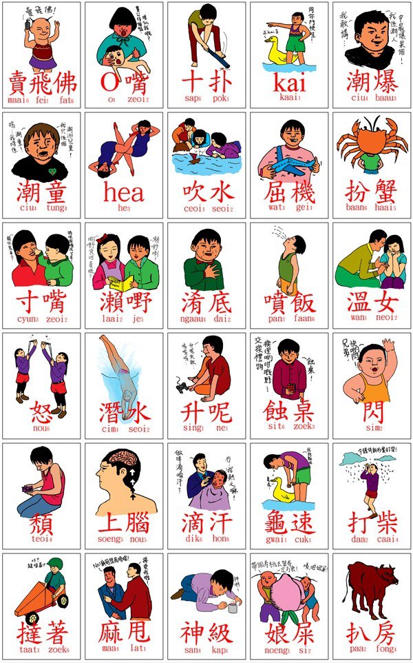 潮 语 学习 卡