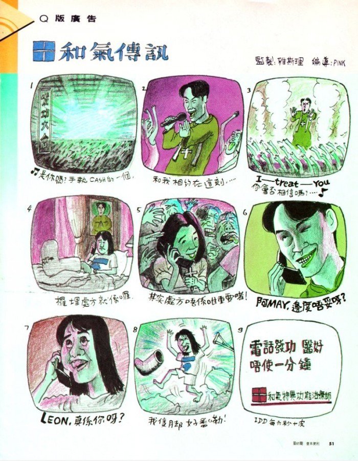 Q 版 广告 - 和气 传讯