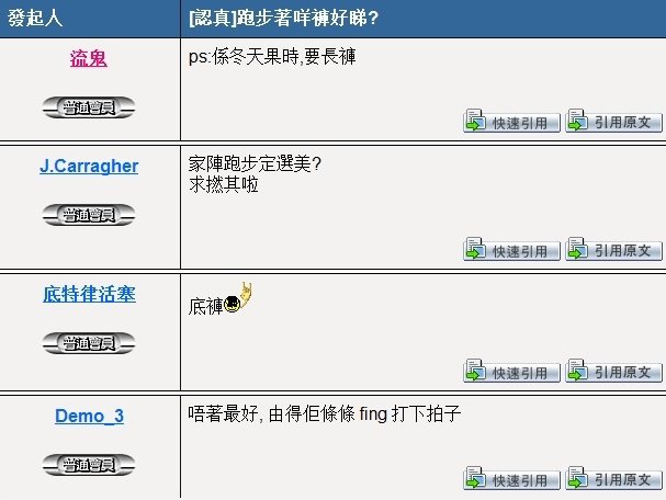 [认真] 跑步 着 咩 裤 好睇?