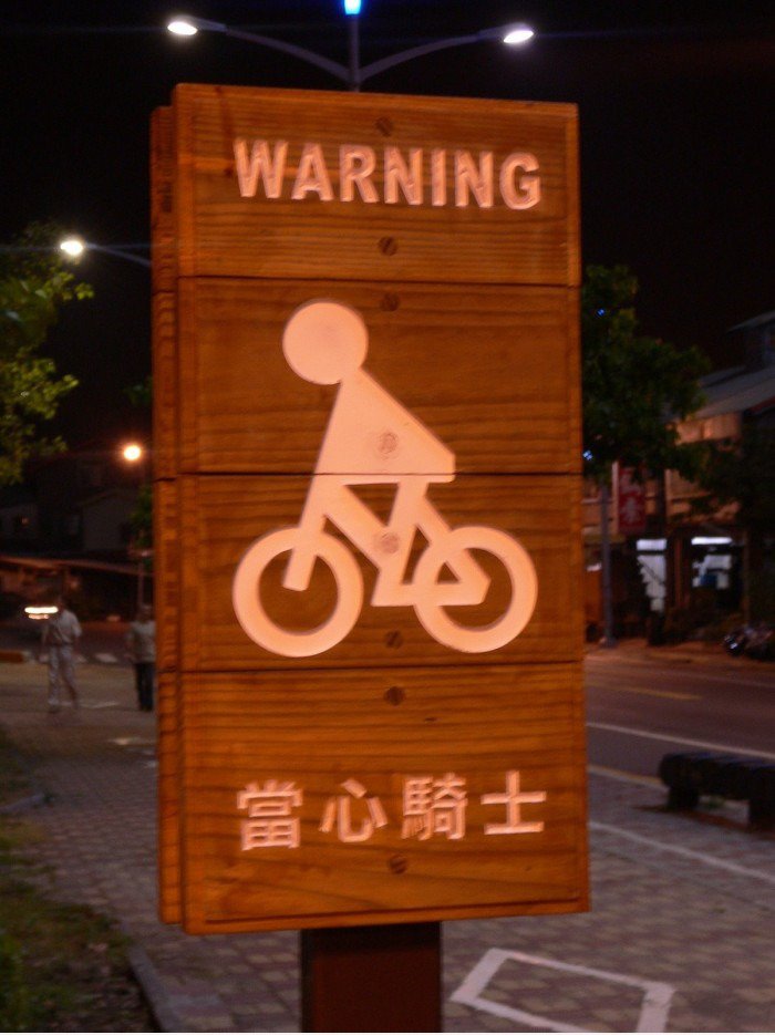 当心 骑士