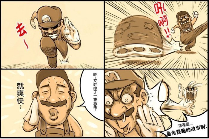 玛 琍 奥 杀 龟 漫画