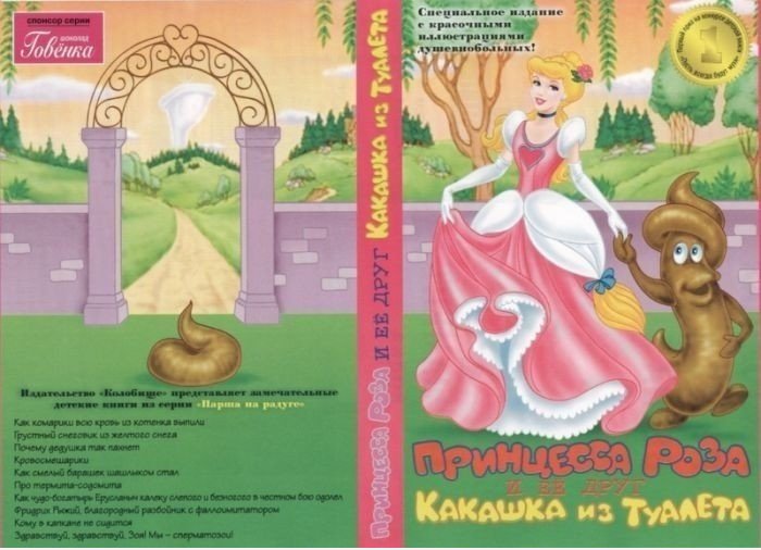 Die Schöne und das S ** t?