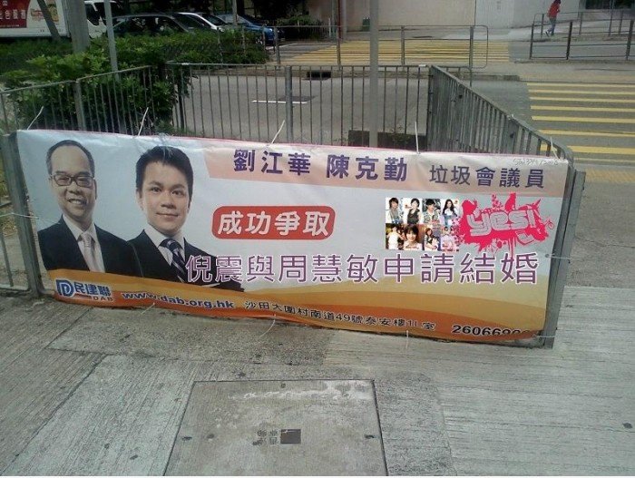 民建联 成功 争取 倪 震 与 周慧敏 结婚