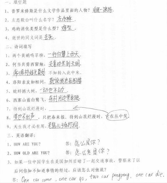 令 老师 吐血 的 试卷