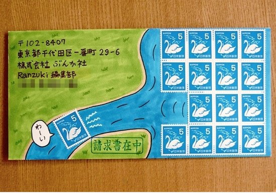 Schwan auf dem River (Stempel und Umschlag)