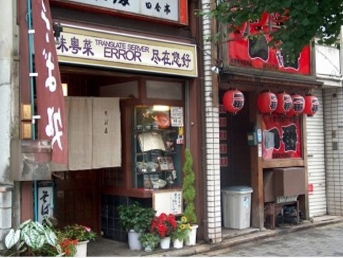 线上 翻译 好 厉害 (2)
