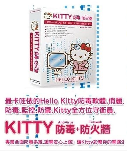 Hallo Kitty 防毒 防火墙 软件