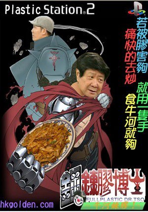 钢 之 链 胶 博士