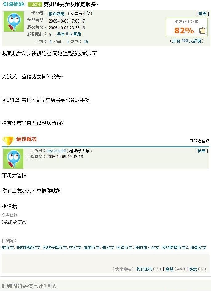 要 如何 去 女友 家 见 家长