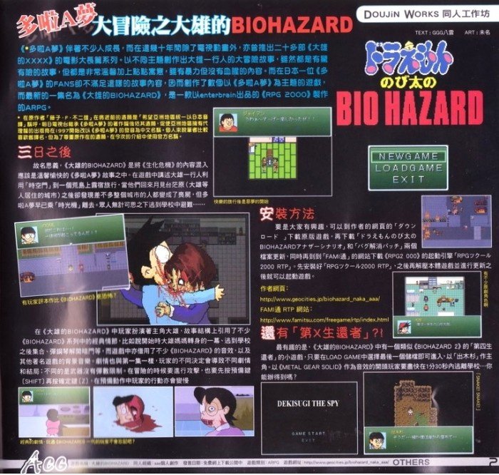 多啦 A 梦 大 冒险 之 大雄 的 生化 危机
