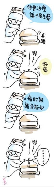 这 牙医 .....