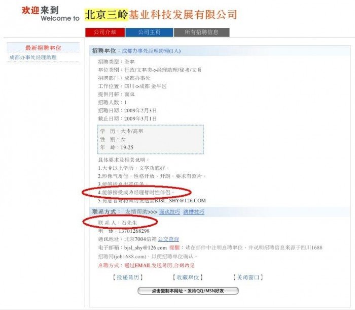 内地 科技 公司 招聘 广告