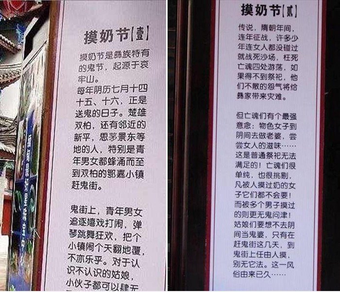 摸 奶 节