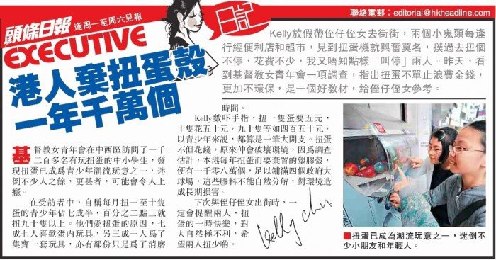 硬胶 调查: 扭蛋 制造 环保 灾难