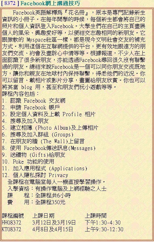 工 联会 开班 授 facebook 沟通 技巧