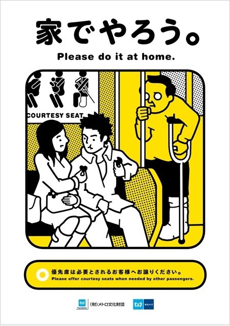Tokyo Metro: Bitte tun Sie es zu Hause.
