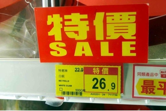 最后 我 是 要 付 特价 后 的 价钱.