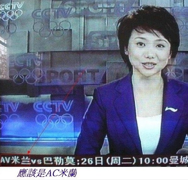 AV 米兰