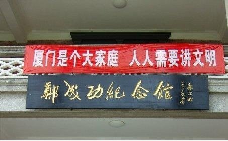 厦门 好 标语!
