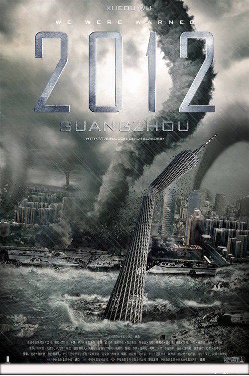 2012 GUANG ZHOU