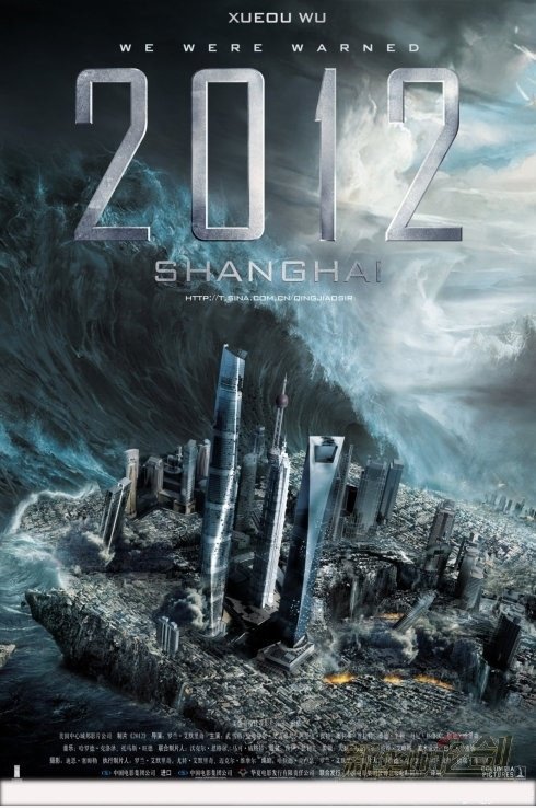 2012 SHANG HAI