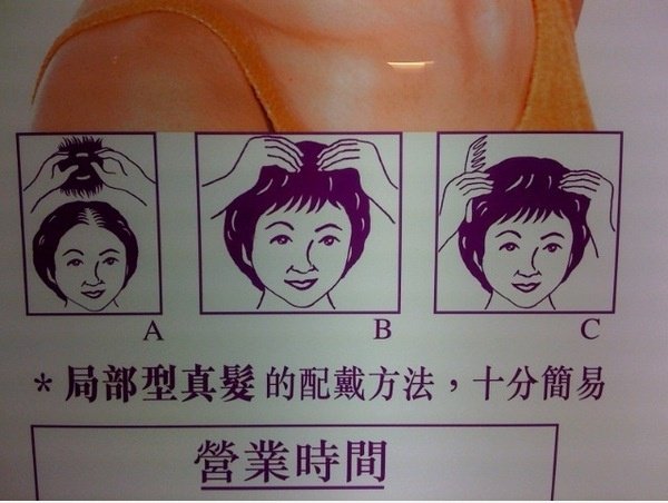 局部 型 真 发 (Partial Perücke)