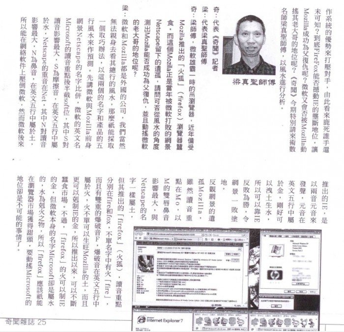 << 奇闻 >> 杂志: 微软 水 重 怕 土 克, Firefox 火 重 制 IE!
