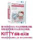 Hallo Kitty 防毒 防火墙 软件